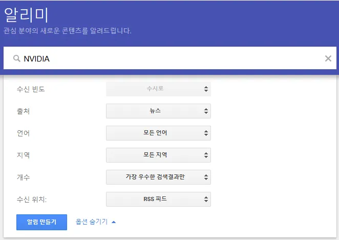 구글 알리미에 키워드 등록하기